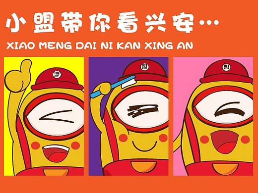 小萌帶你看興安（個人主頁-ZNTg1MzQxMDA=） - IP形象 - 站酷設(shè)計師創(chuàng)意啤酒原創(chuàng)素材 - 站酷ZCOOL