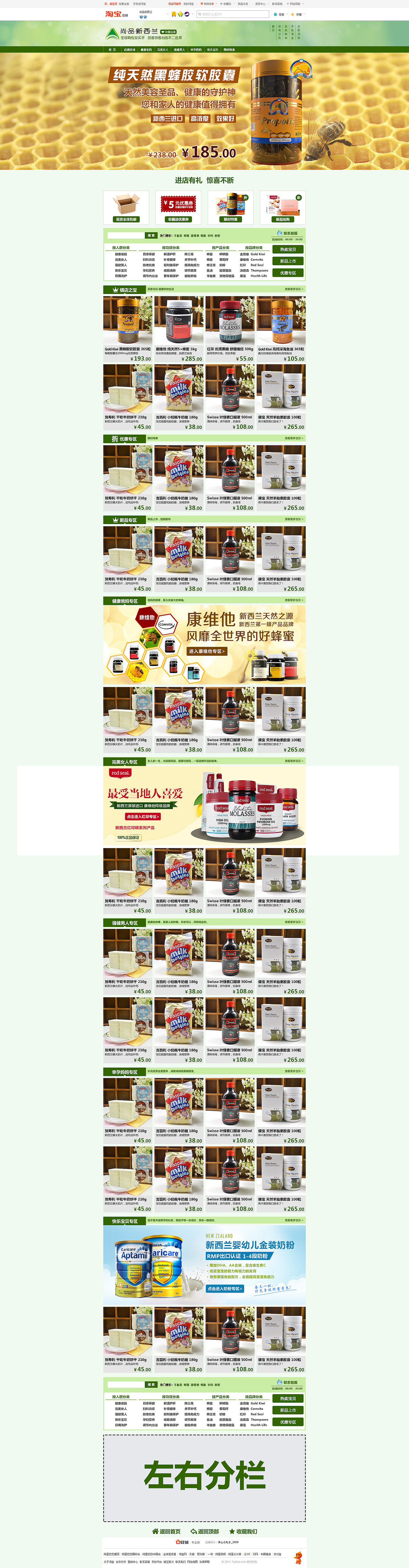 淘宝尚品新西兰店铺装修（图ZNDkxMTY3OTY=） - 电商 - 站酷设计师凡诺尔原创素材 - 站酷ZCOOL