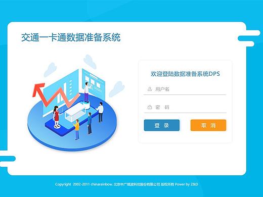交通一卡通数据准备系统（个人主页-ZMzA3MjU0NjQ=） - 其他UI - 站酷设计师wangli王丽原创素材 - 站酷ZCOOL