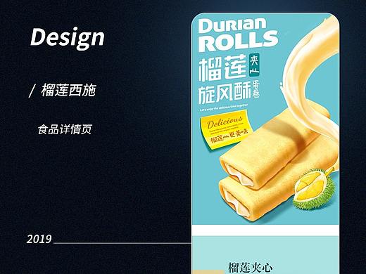 榴莲西施食品详情页