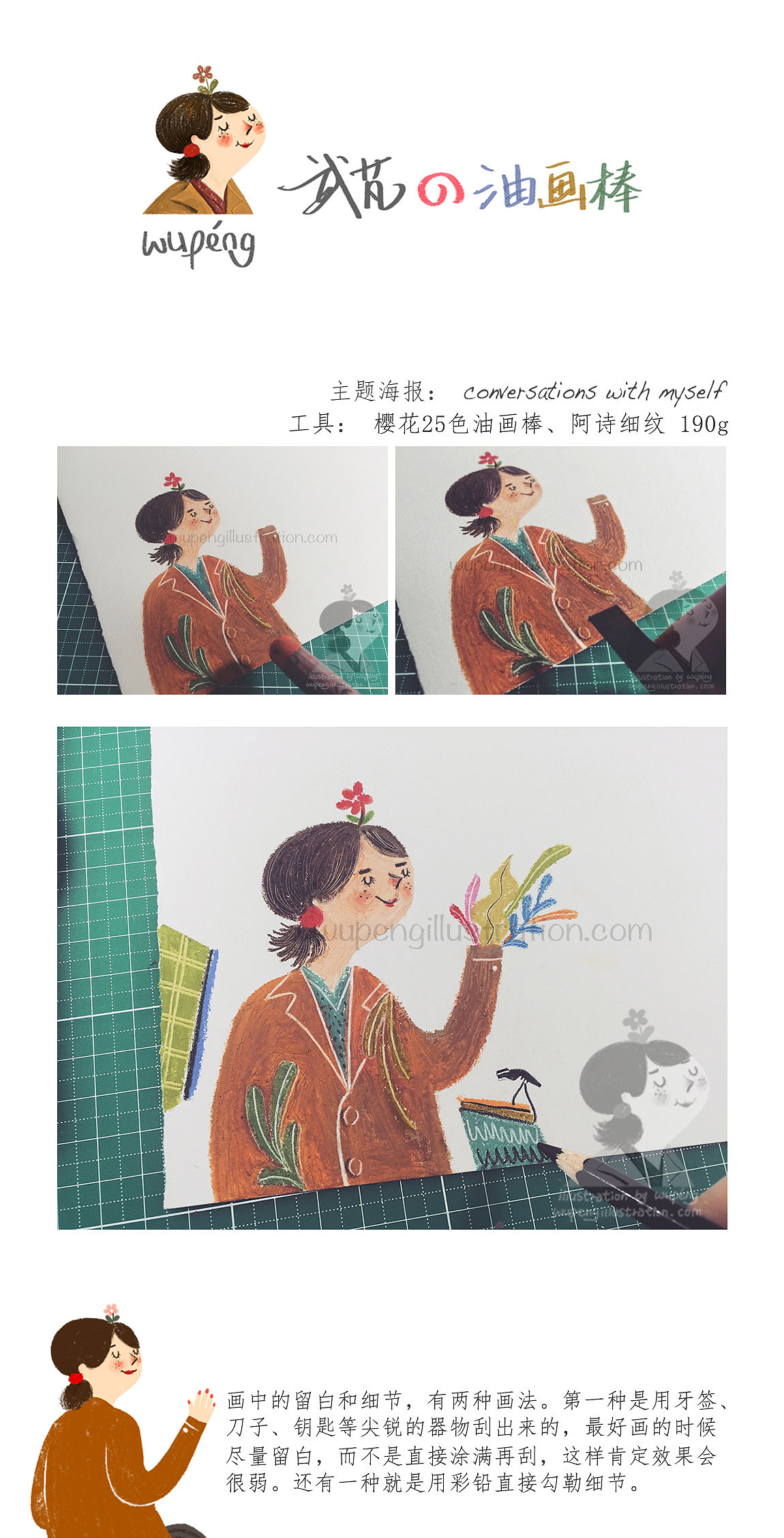 武芃的油画棒（图ZNDAwNzIyMDQ=） - 商业插画 - 站酷设计师巧克力电台原创素材 - 站酷ZCOOL