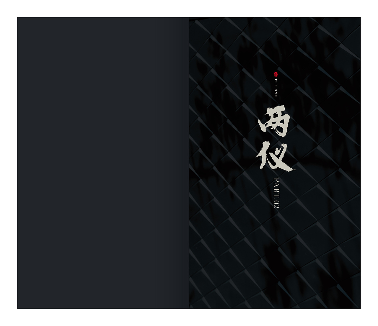 御玺滨江楼书设计