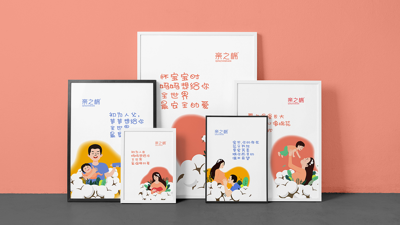 品牌设计｜亲之棉品牌设计（图ZMjUxOTYxMjA0） - 品牌 - 站酷设计师凌霄品牌设计原创素材 - 站酷ZCOOL