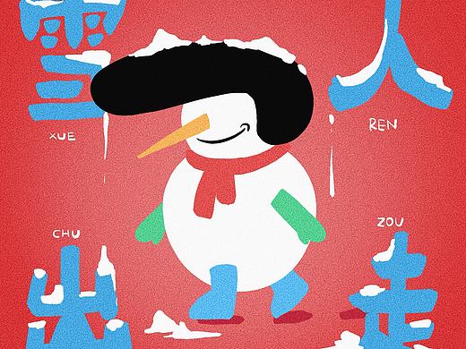 雪猫王