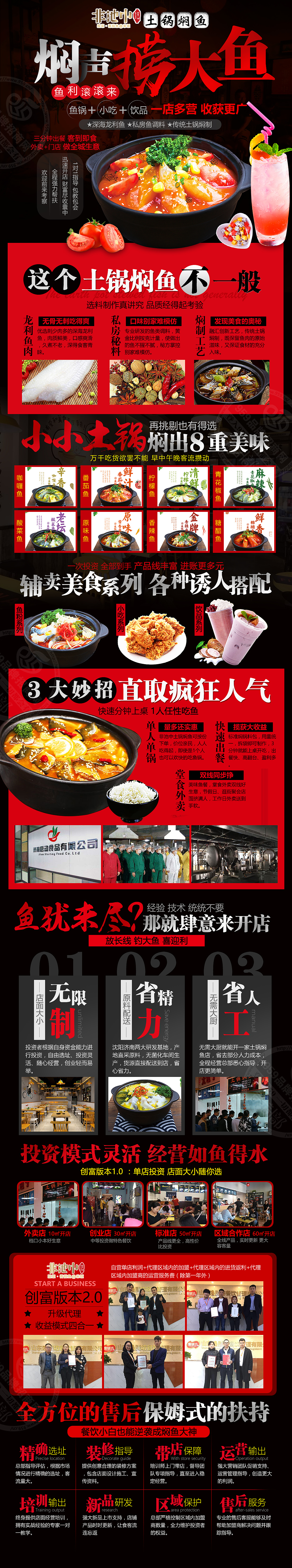 非池中土锅焖鱼