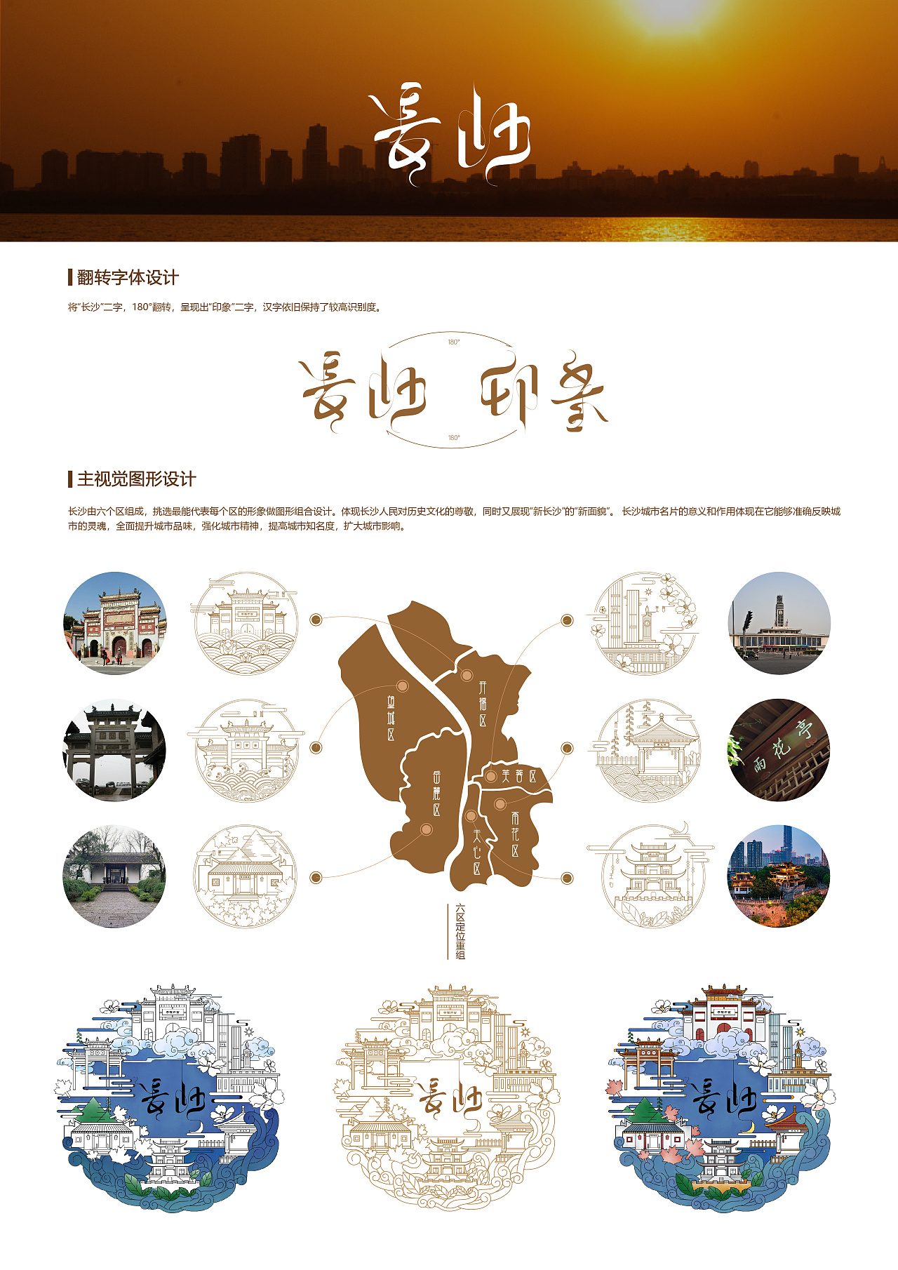 长沙印象|平面|宣传物料|玛尼玛尼 - 原创作品 - 站酷 (zcool)