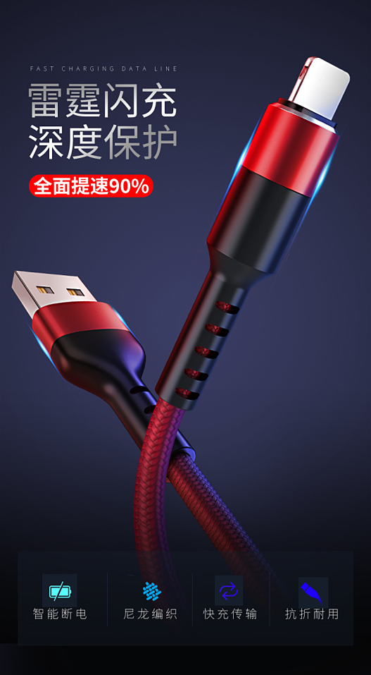 一些数据线主图和详情页节选