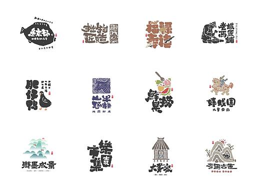 字体设计－书法呈现