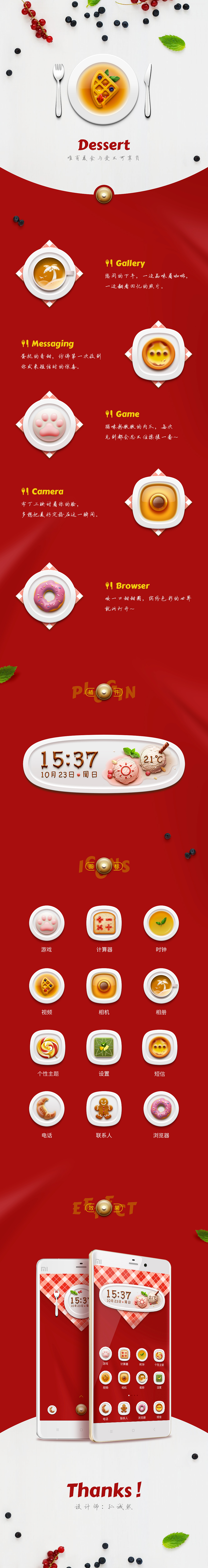 【Dessert 美食甜品】手机主题设计