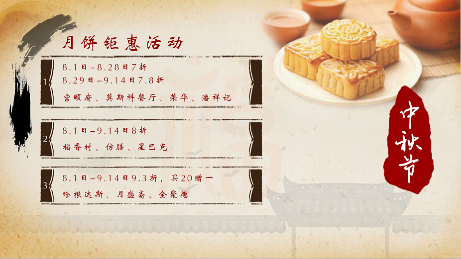 中秋报价单、PPT