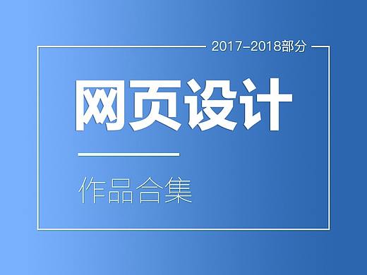 网页版式设计