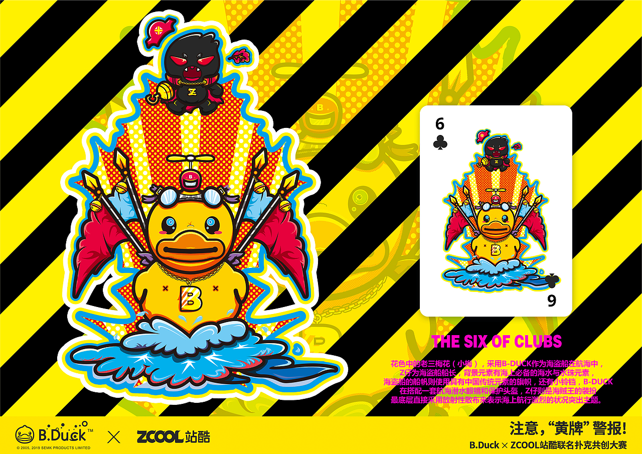 B.Duck小黄鸭 x ZCOOL站酷联名扑克#6666#（图ZMTc1NTEyMDky） - 商业插画 - 站酷设计师McDulL麦浩贤原创素材 - 站酷ZCOOL