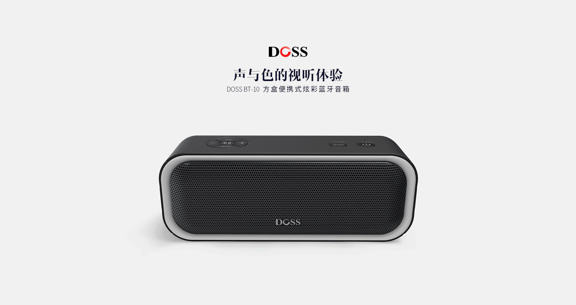 2019doss蓝牙音箱