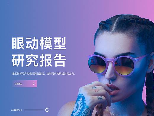 对眼动模型的深度剖析