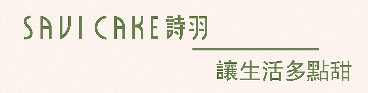 SAVI CAKE-围头湾的浪漫与生活 -甜品复合餐饮店铺设计（图ZMjk0MDU5MjAw） - 商业空间设计 - 站酷设计师行光空间原创素材 - 站酷ZCOOL