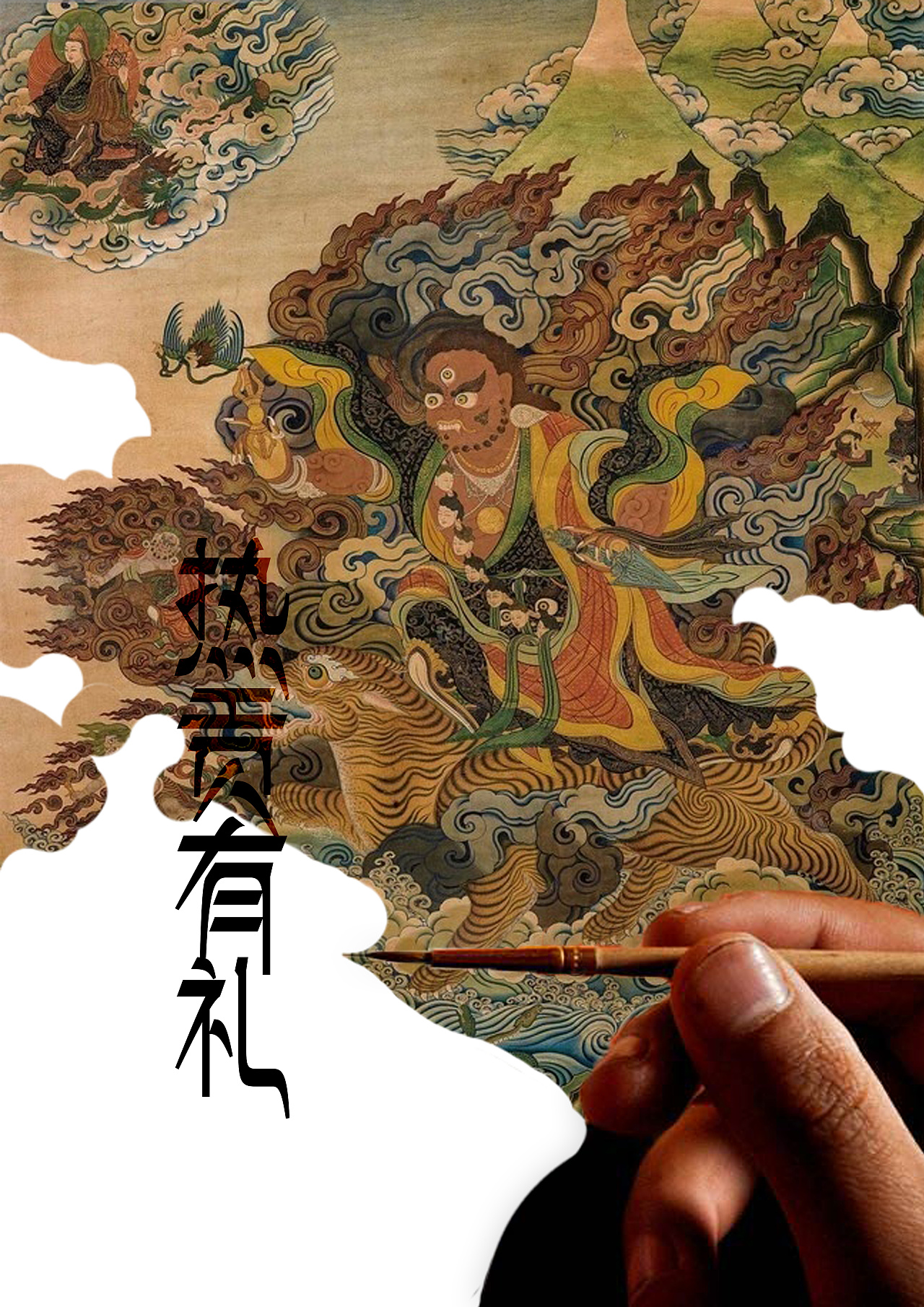 热贡艺术海报创作