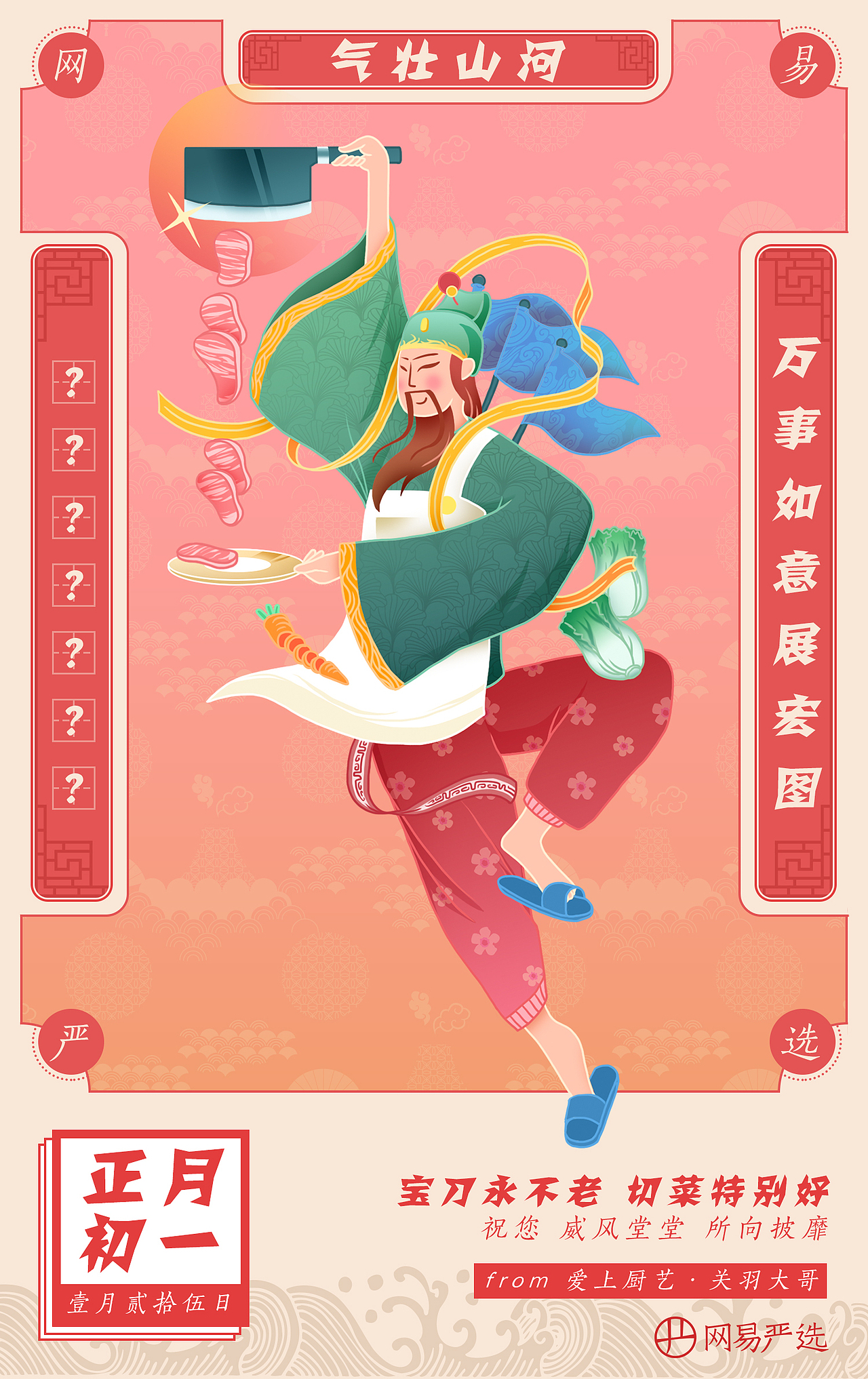 【网易严选】天神贺新年