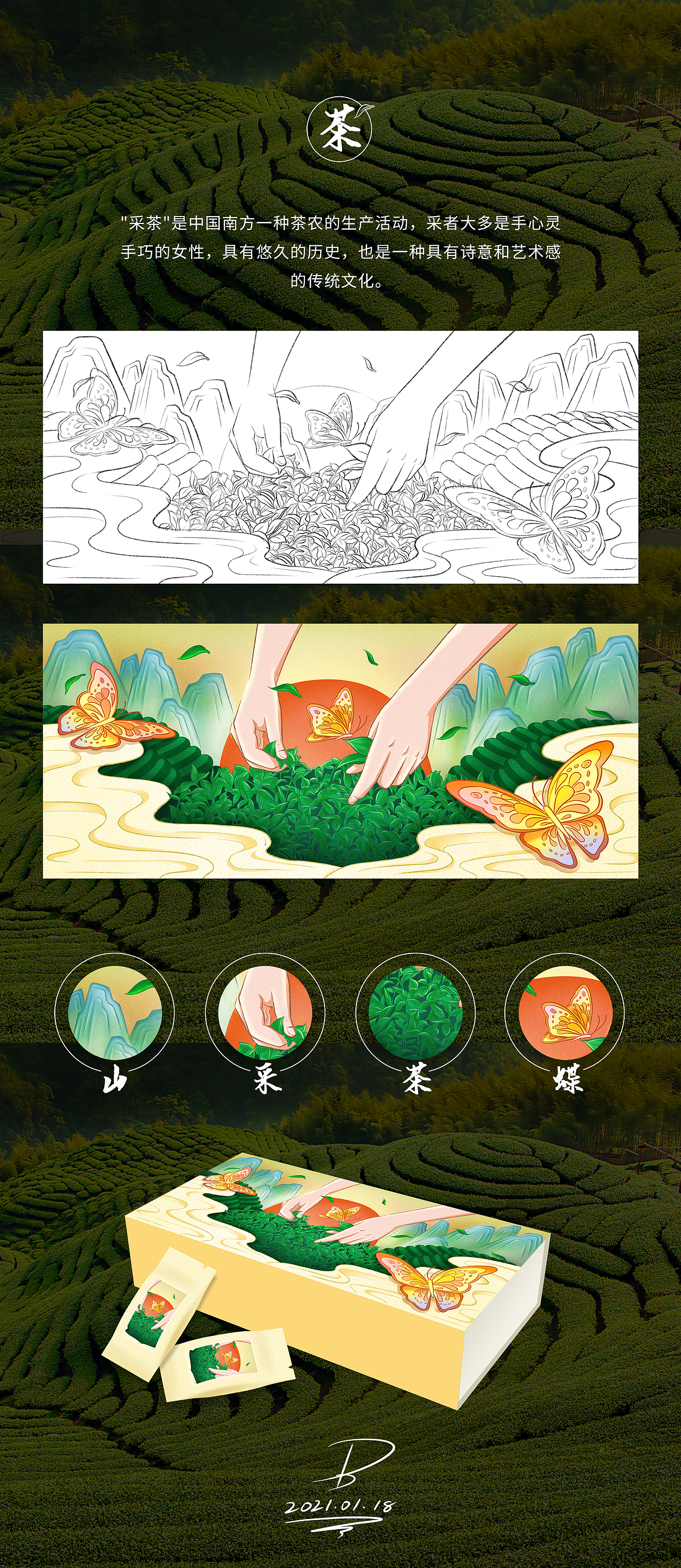 采茶-包装插画（图ZMjQzMzY0OTE2） - 艺术插画 - 站酷设计师虫子大王就是我原创素材 - 站酷ZCOOL