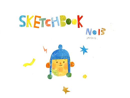 第十三本 速写本