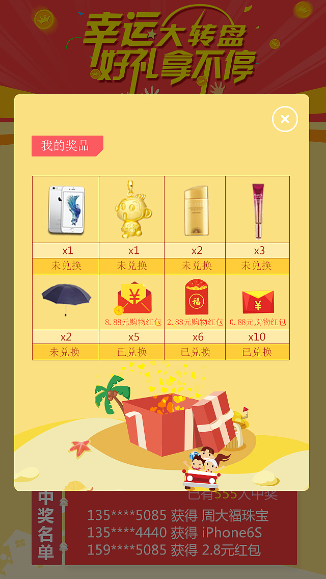 抽奖转盘（图ZNTAxODgxMDA=） - APP界面 - 站酷设计师Fjto原创素材 - 站酷ZCOOL