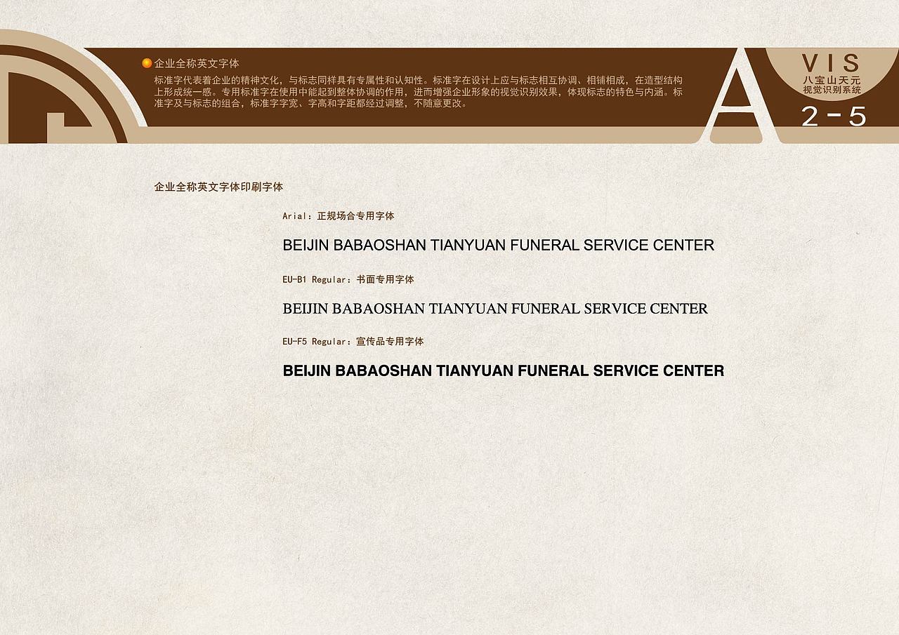 八宝山生命礼仪 VI设计手册