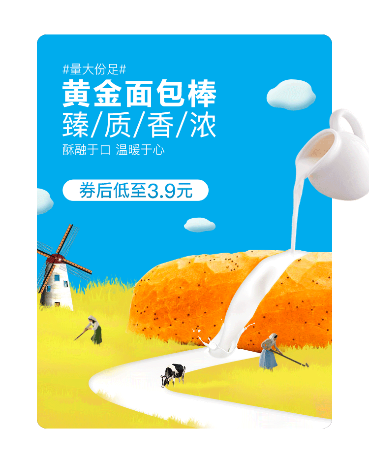 黄金面包棒-臻质香浓