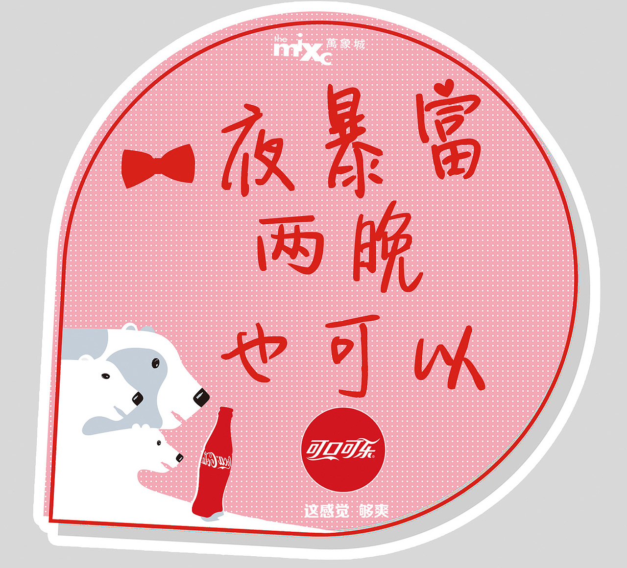 可乐手举牌（图ZMTQyNzcyNzAw） - 其他平面 - 站酷设计师Yaxx原创素材 - 站酷ZCOOL