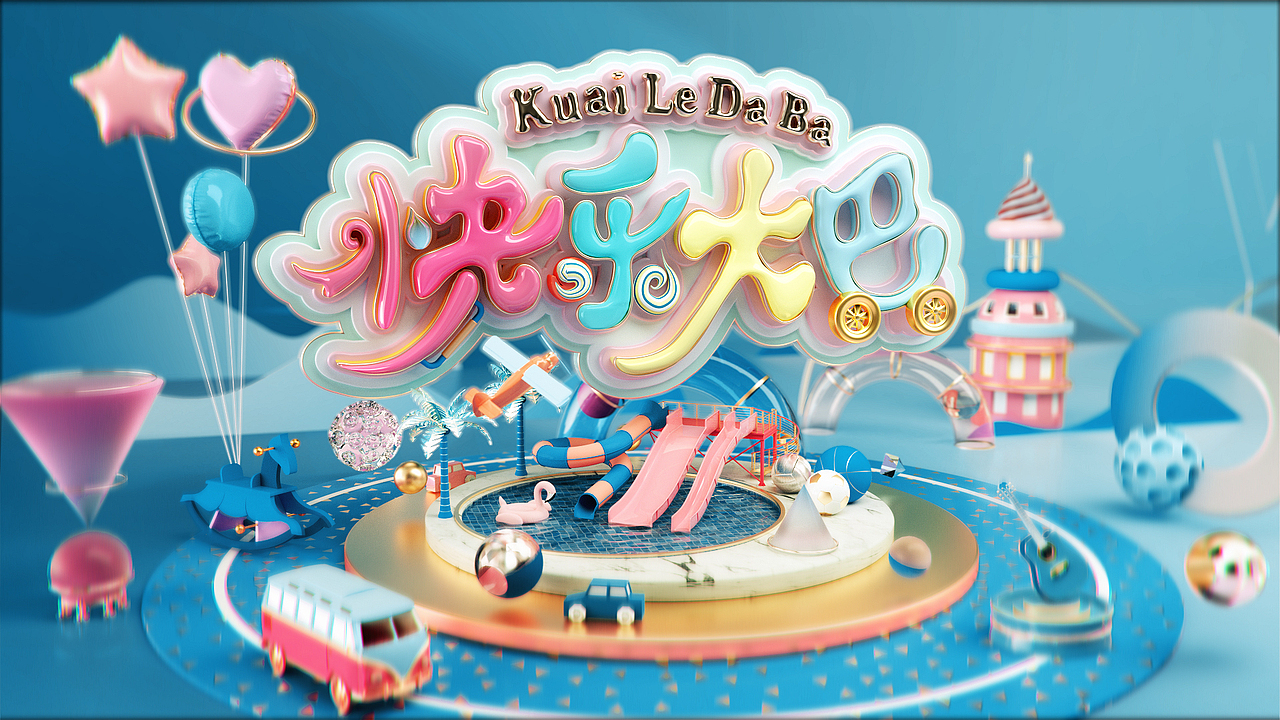 练习（图ZMTY5ODY1NTky） - 其他三维 - 站酷设计师三亩林原创素材 - 站酷ZCOOL