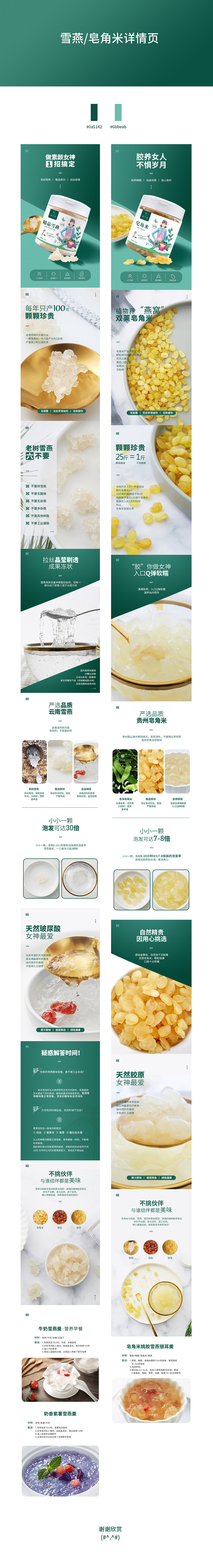 电商雪燕皂角米详情页设计（图ZMTg0MzIyMTQ0） - 其他平面 - 站酷设计师佛系少女颜原创素材 - 站酷ZCOOL