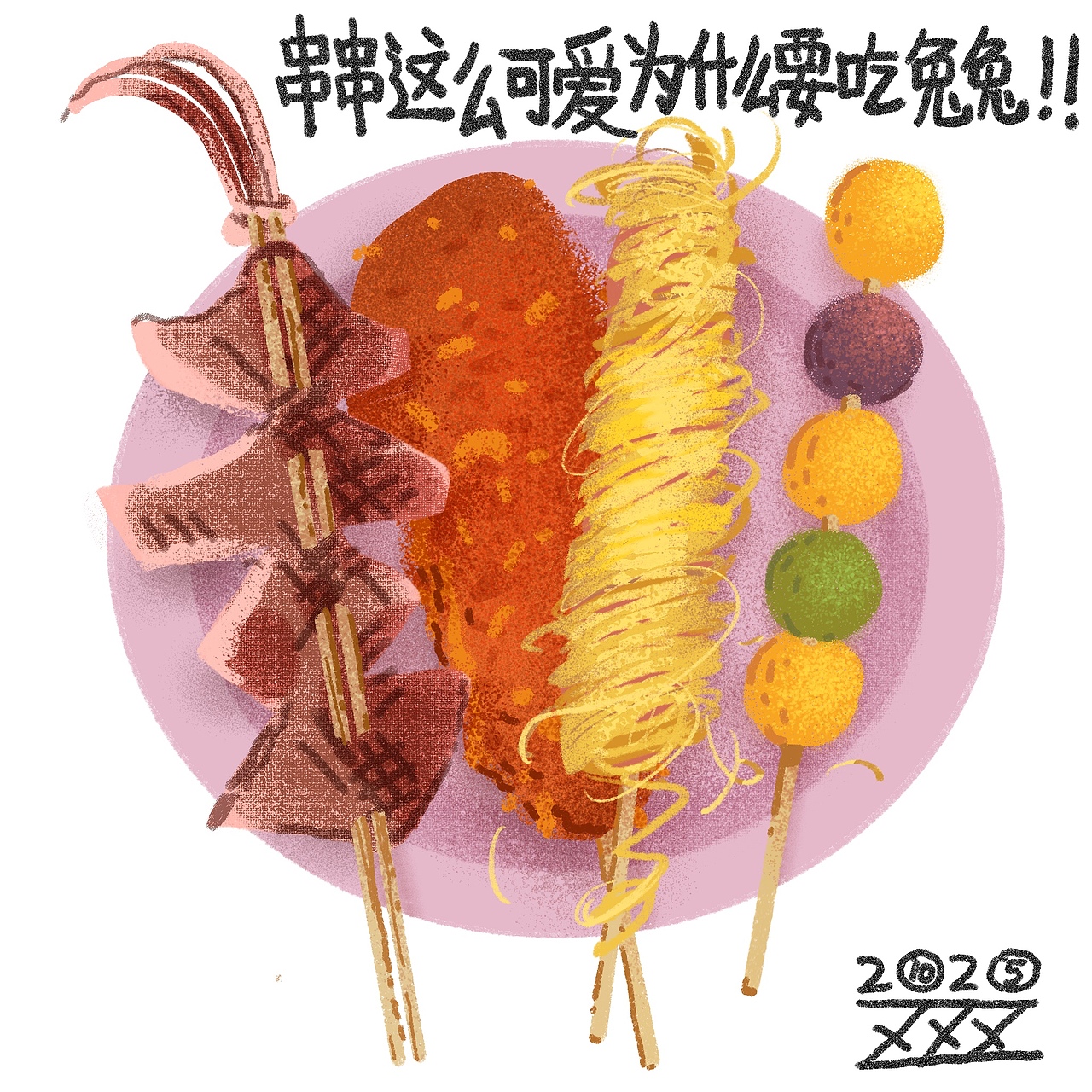 清华园美食系列1