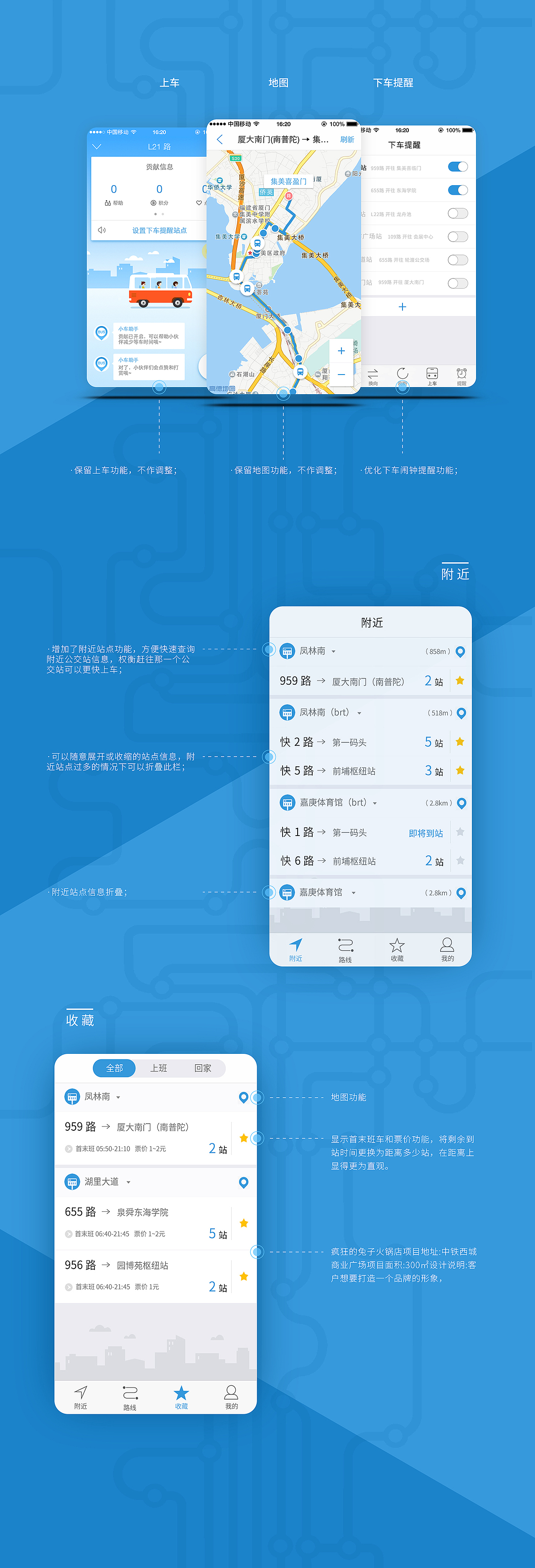 车来了APP重设计