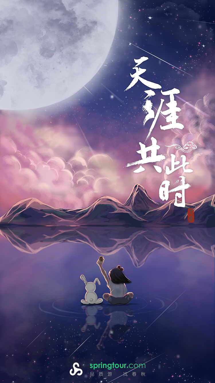 中秋节闪屏（图ZNTg5NjM4MzY=） - APP界面 - 站酷设计师Tara888原创素材 - 站酷ZCOOL