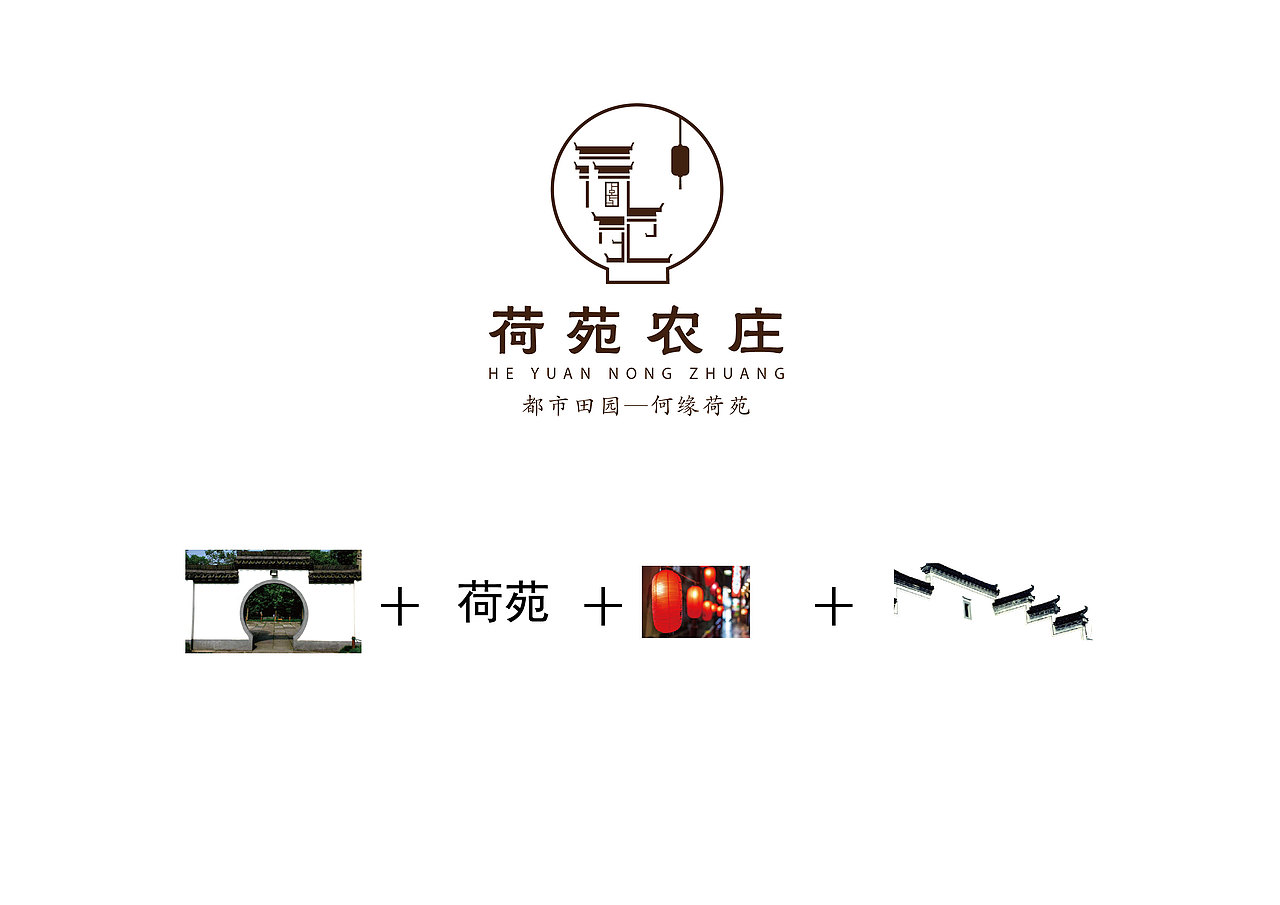 荷苑农庄标志设计（图ZMTE4MDA0ODA4） - Logo - 站酷设计师开心郭少原创素材 - 站酷ZCOOL