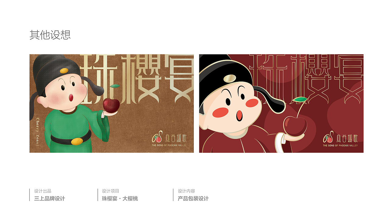 珠樱宴 产品包装设计提案（图ZMjY3OTc4NzY4） - 包装 - 站酷设计师三上品牌设计原创素材 - 站酷ZCOOL