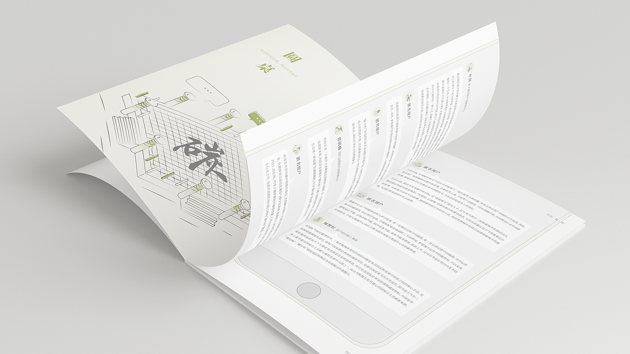 《信念》企业期刊设计