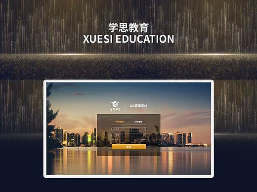 OA后台管理系统