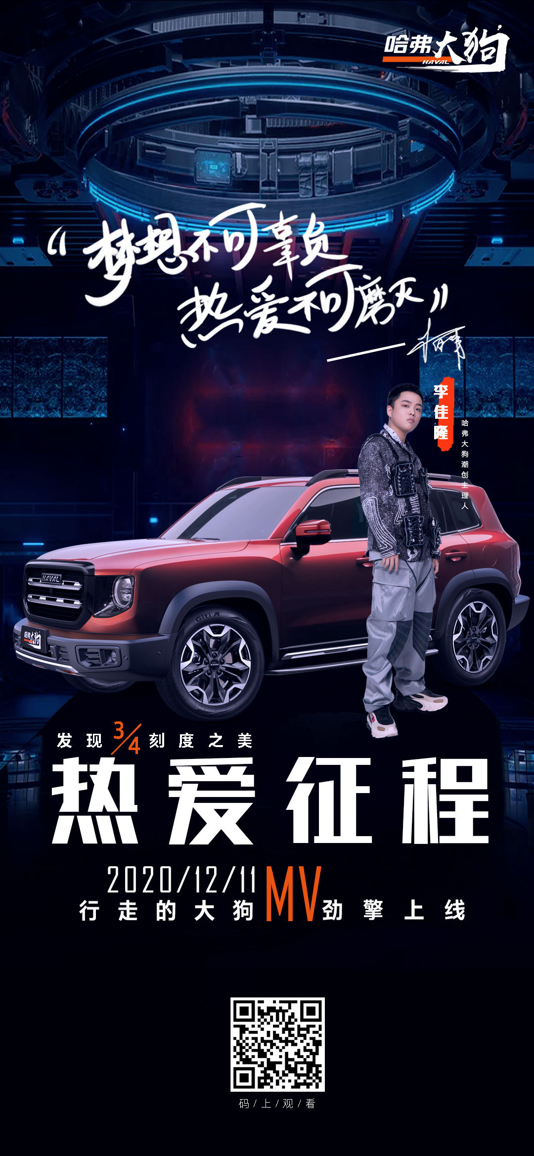 长城汽车哈弗大狗系列海报设计3