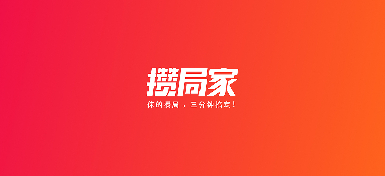 攒局家社交平台品牌升级 / Cuán Platform Rebrand（图ZMjU3NTM2MjEy） - 品牌 - 站酷设计师空集设计NONE原创素材 - 站酷ZCOOL