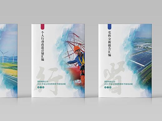 国家电网公司套书封面设计