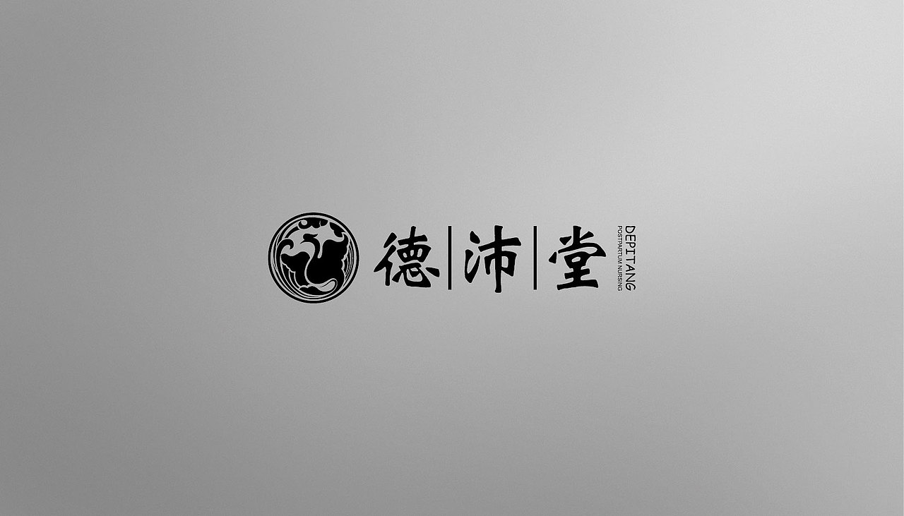 德沛堂 LOGO设计（图ZMjMyODU2ODg=） - Logo - 站酷设计师普尔纳斯原创素材 - 站酷ZCOOL