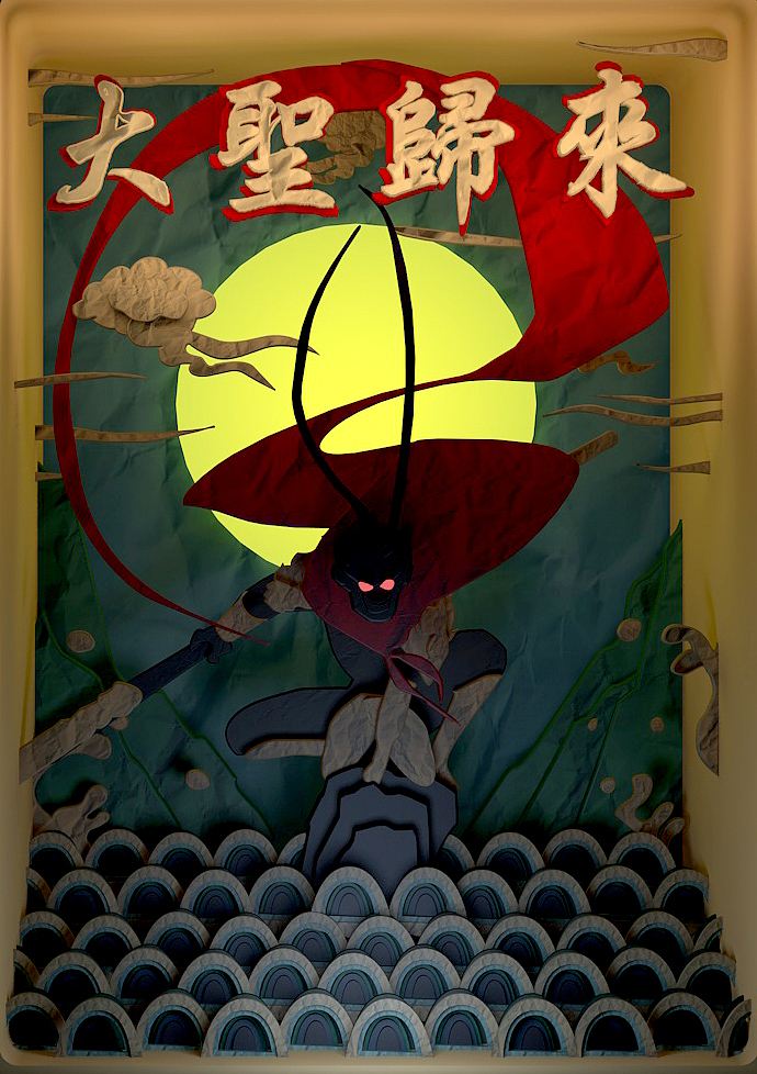 剪纸版《大圣归来》（图ZNjEwMTA3NzY=） - 动画/影视 - 站酷设计师Ocean52原创素材 - 站酷ZCOOL