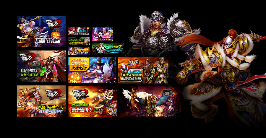 网游线上广告第三弹