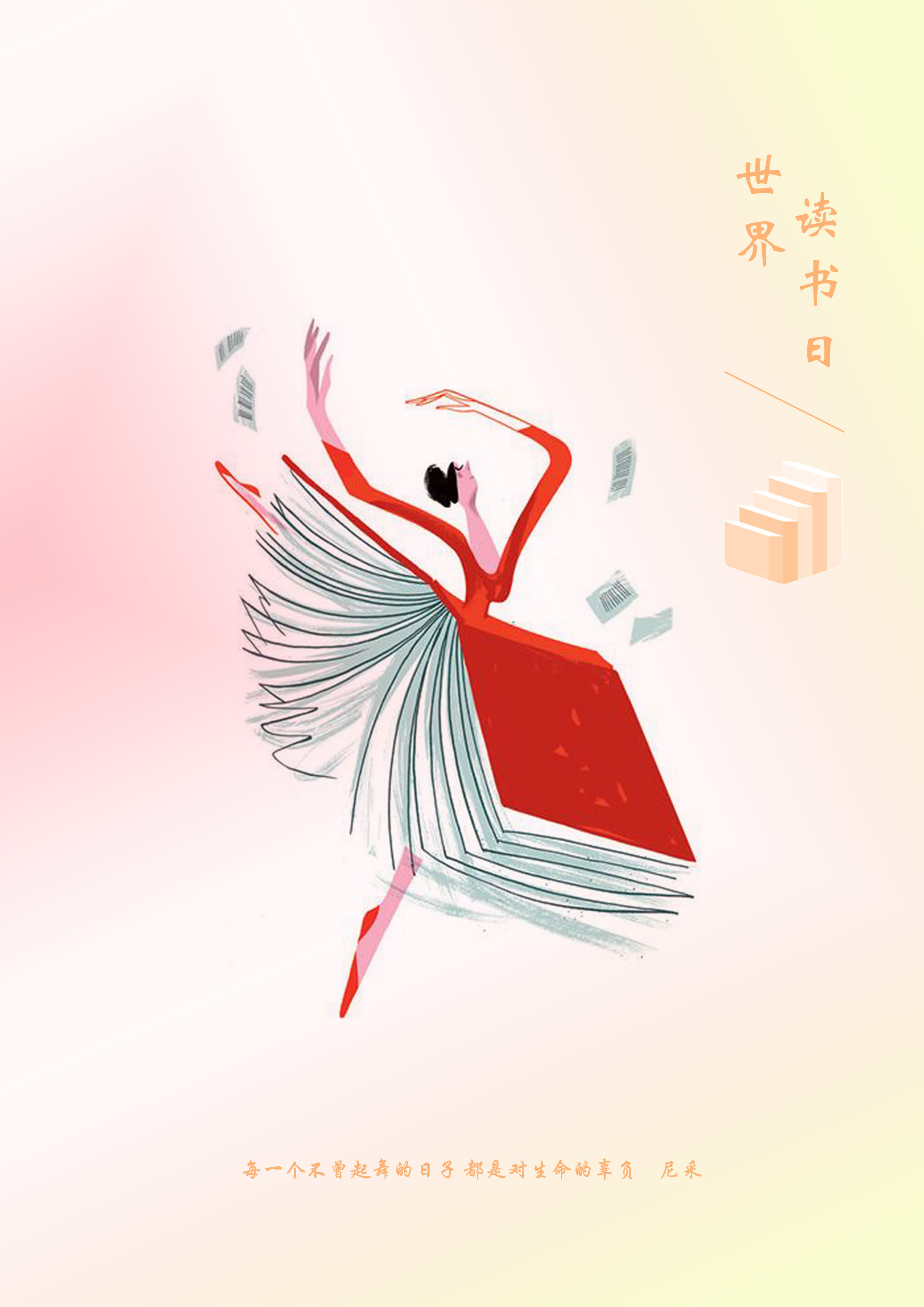 世界读书日-设计海报