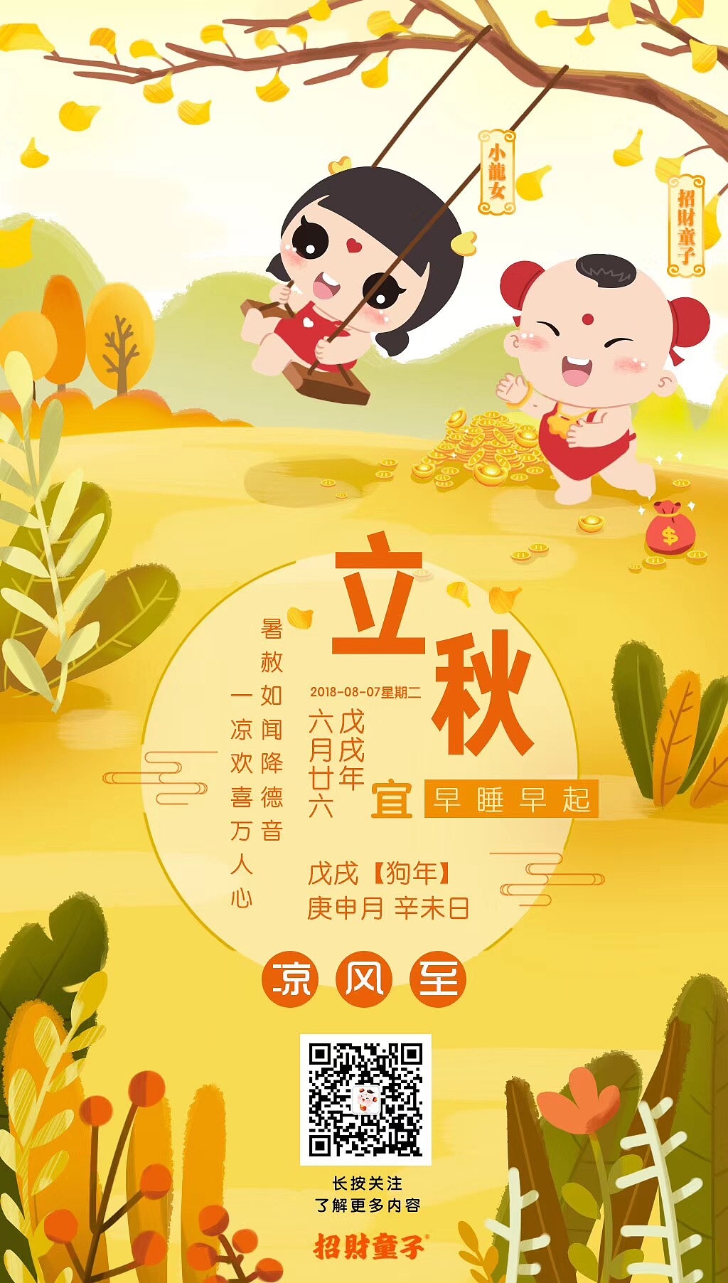 招财童子节日节气海报