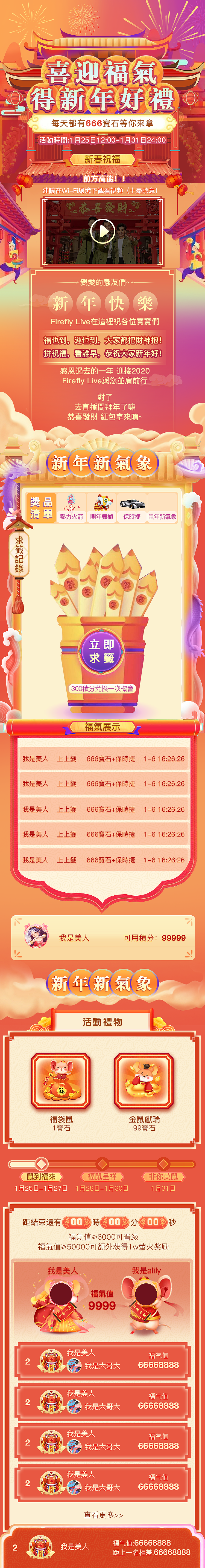 近半年活动运营页面