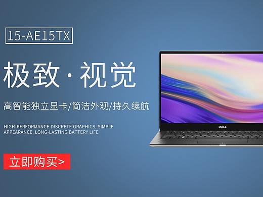 电商笔记本电脑banner海报设计