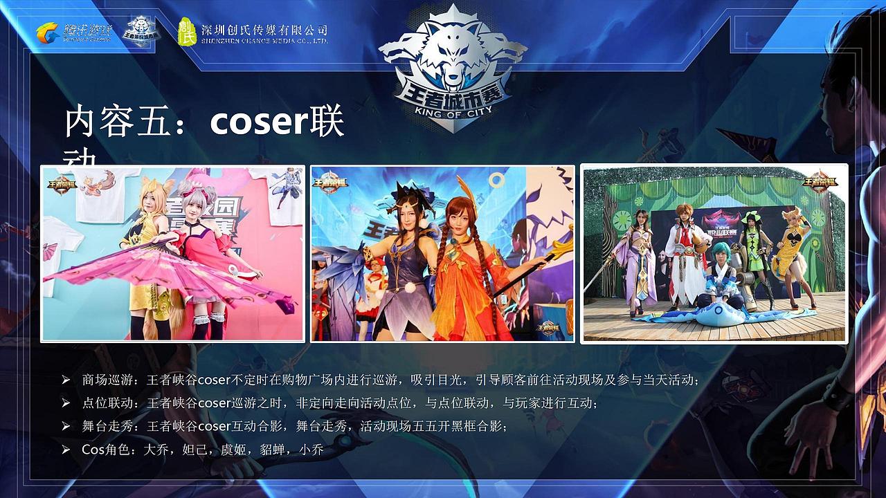 2021企业第三届王者荣耀全国大赛活动策划方.