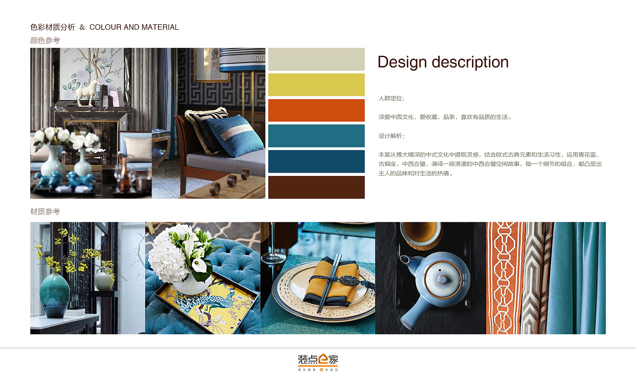 新中式软装设计方案