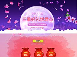 中秋活動(dòng)專(zhuān)題