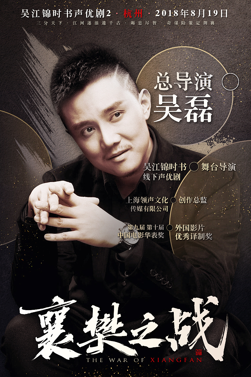 【三国X注】《吴江锦时书》声优演员Banner